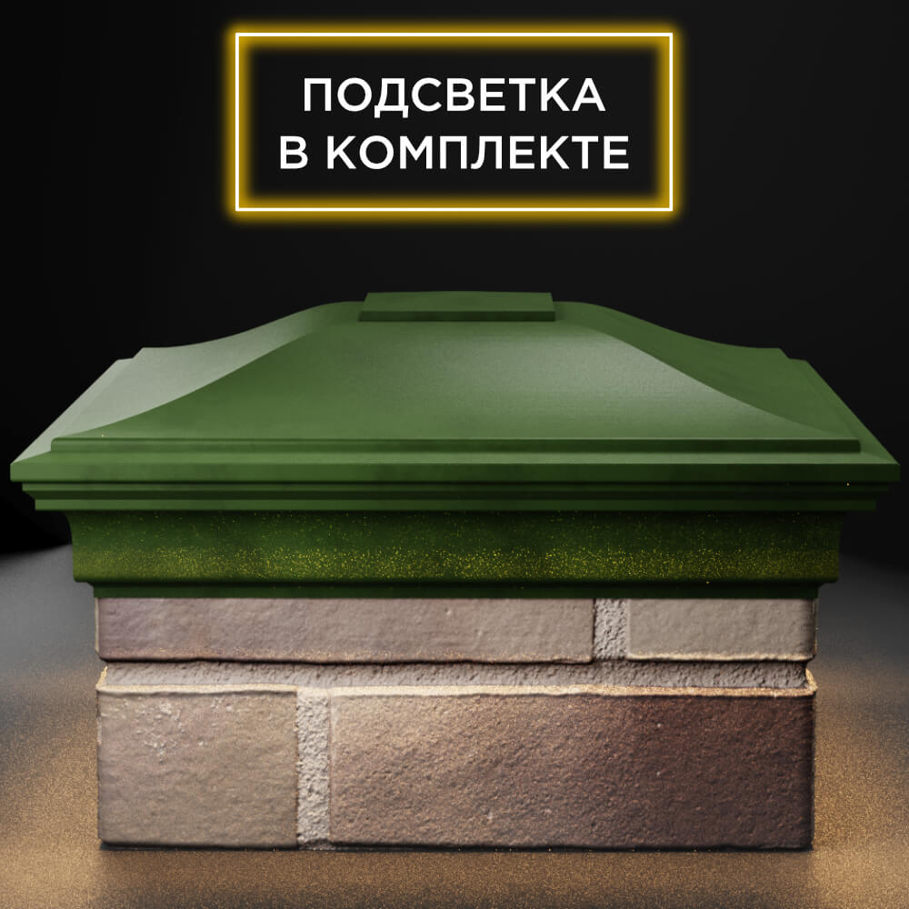 Колпак Zking Монблан Зеленый на столб 1.5х1.5 кирпича (385х385мм) с подсветкой Новосибирск фото