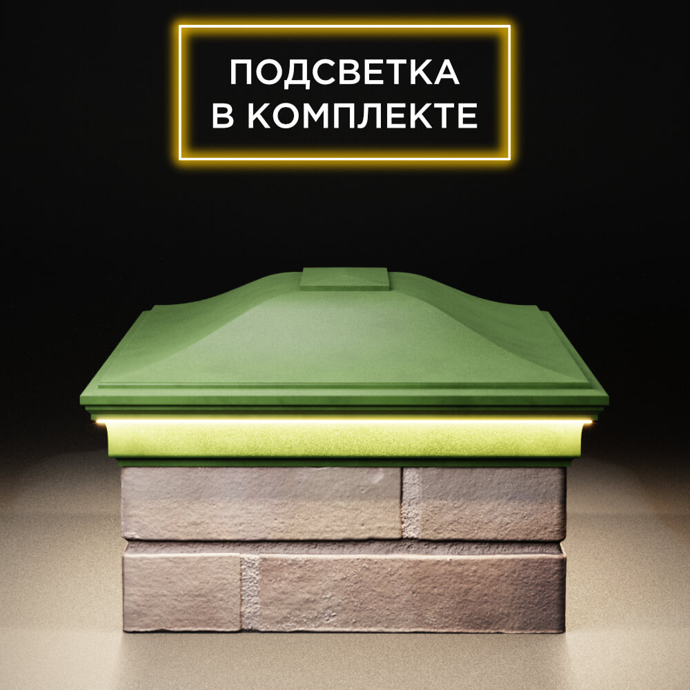 Колпак Zking Монблан Зеленый на столб 2х1.5 кирпича (515х385мм) c подсветкой в Новосибирске фото