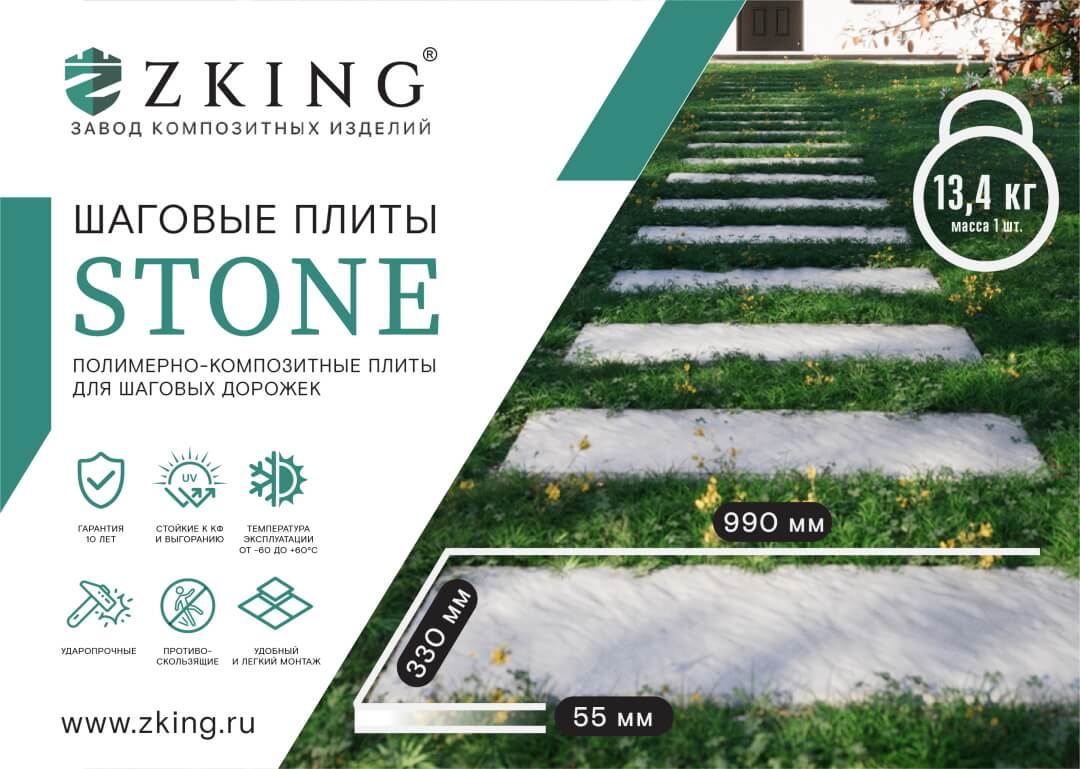Шаговая плита STONE Светлая Галька 990х330х55мм в Новосибирске фото