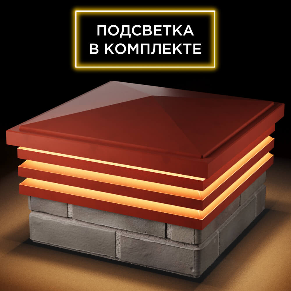 Колпак Zking Бона ХайТек Красный на столб 1.5х1.5 кирпича (385х385мм) с подсветкой в Новосибирске фото