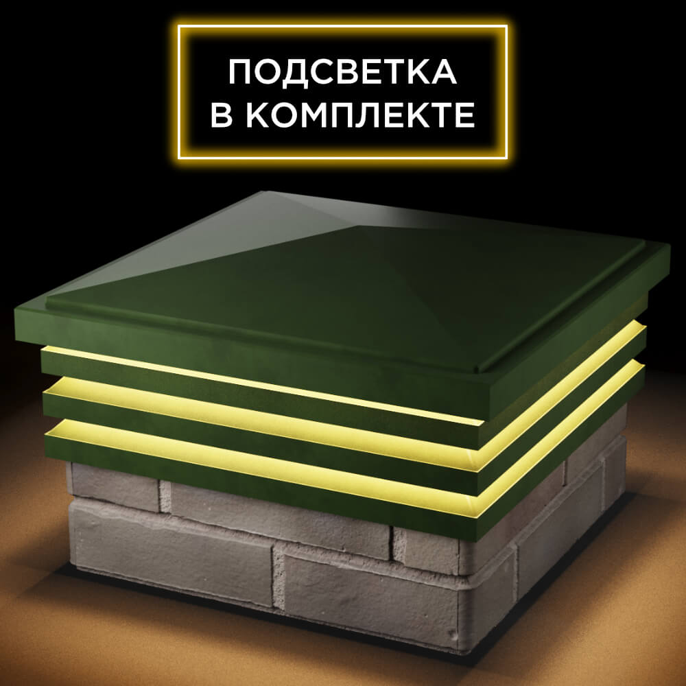 Колпак Zking Бона ХайТек Зеленый на столб 1.5х1.5 кирпича (385х385мм) с подсветкой в Новосибирске фото
