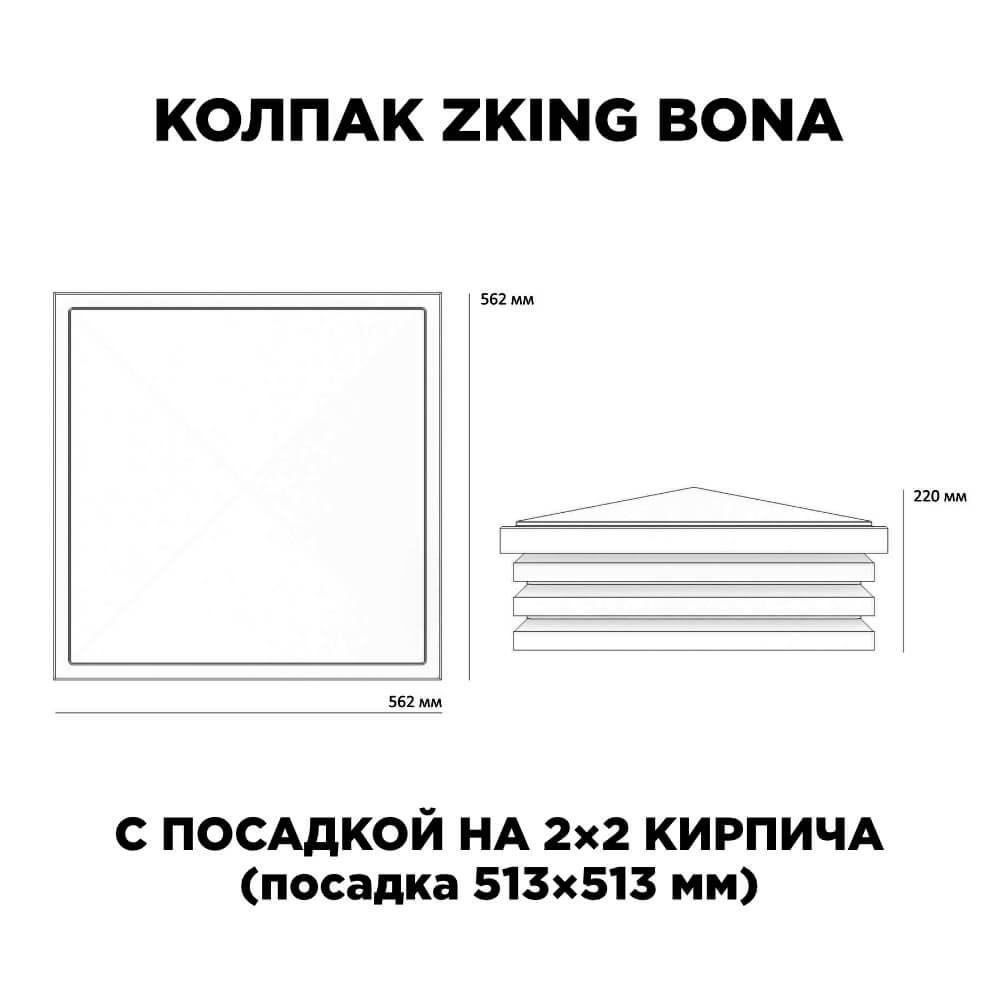 Колпак Zking Бона ХайТек Бежевый на столб 2х2 кирпича (513х513мм) с подсветкой в Новосибирске фото