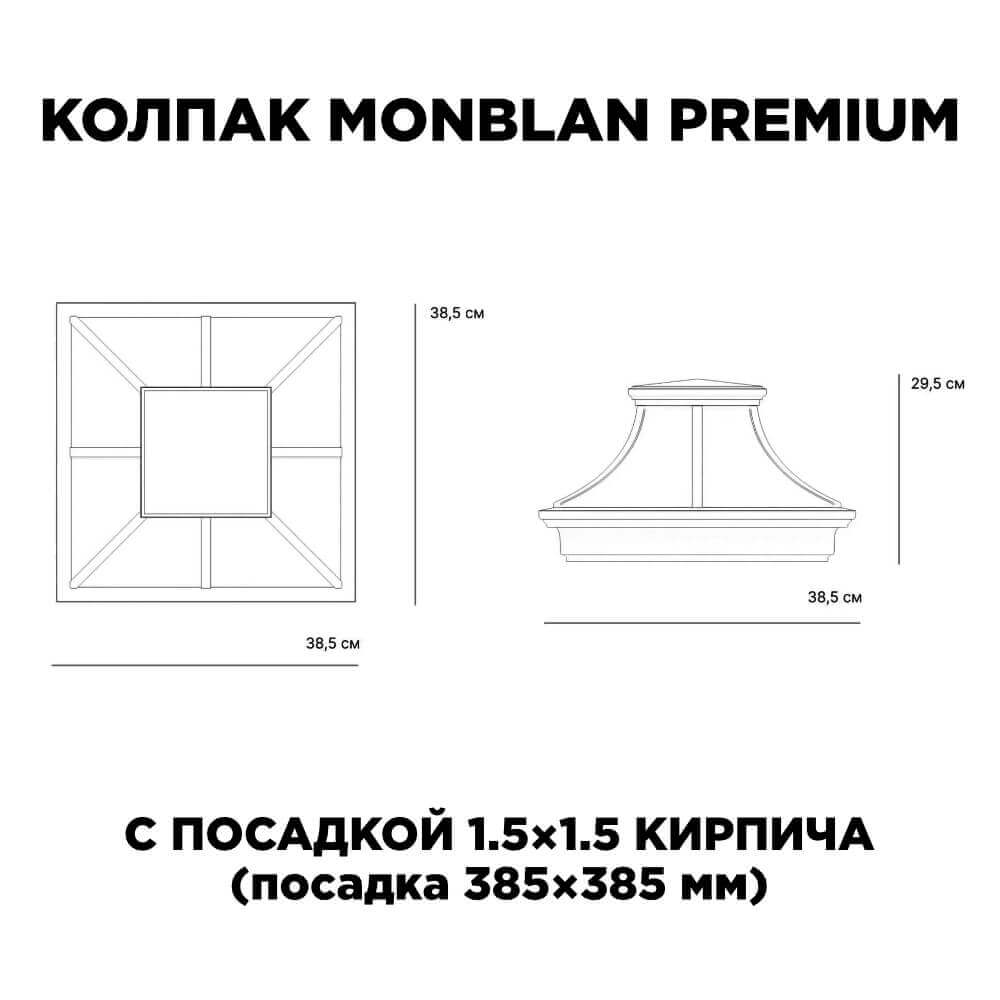 Колпак Zking Монблан Премиум Черный на столб 1.5х1.5 кирпича (385х385мм) с подсветкой в Новосибирске фото