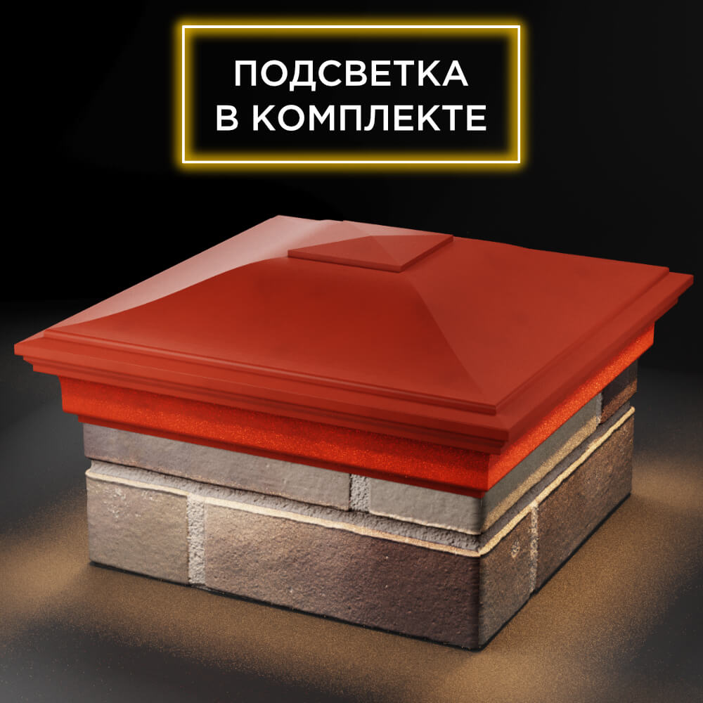 Колпак Zking Монблан Красный на столб 1.5х1.5 кирпича (385х385мм) с подсветкой в Новосибирске фото
