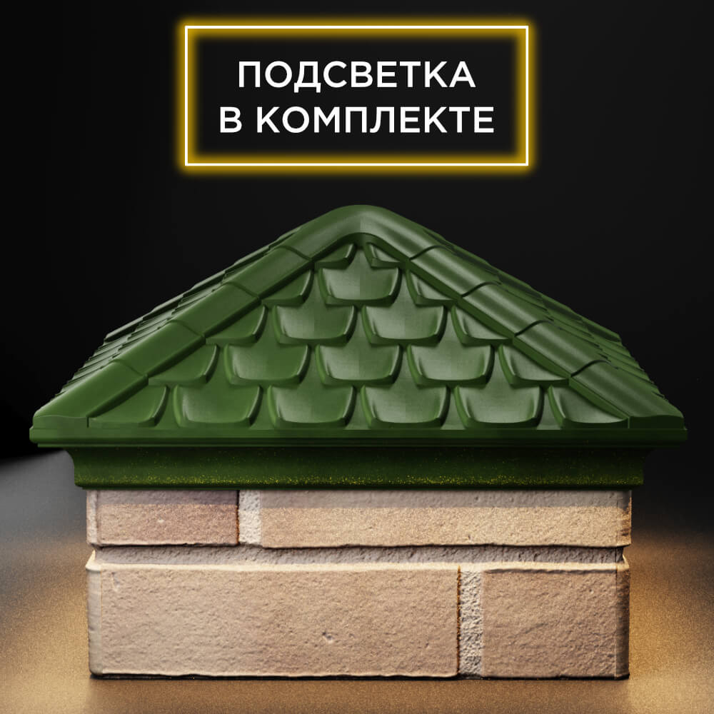 Колпак Zking Эльбрус Зеленый на столб 1.5х1.5 кирпича (385х385мм) с подсветкой Новосибирск фото