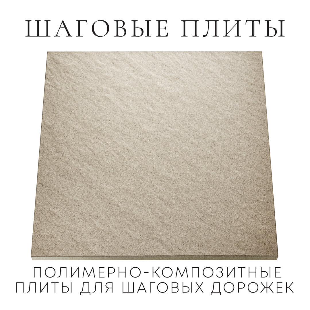 Шаговая плита STONE Светлая Галька 990х990х55мм Новосибирск фото