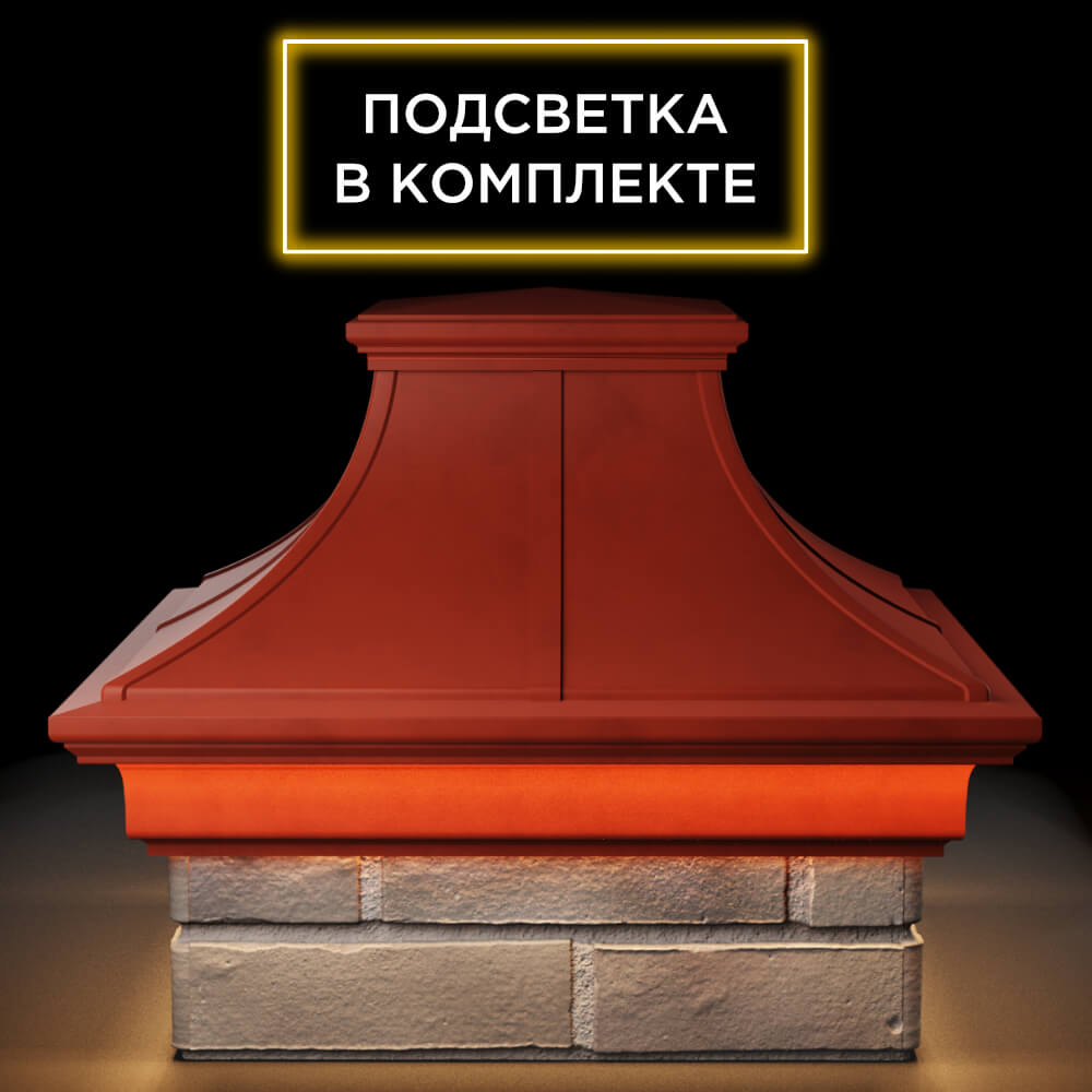 Колпак Zking Монблан Премиум Красный на столб 1.5х1.5 кирпича (385х385мм) с подсветкой Новосибирск фото