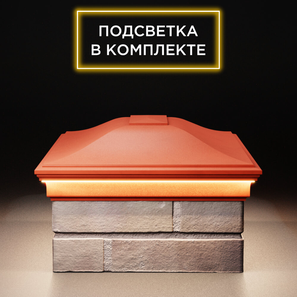 Колпак Zking Монблан Красный на столб 2х1.5 кирпича (515х385мм) c подсветкой в Новосибирске фото