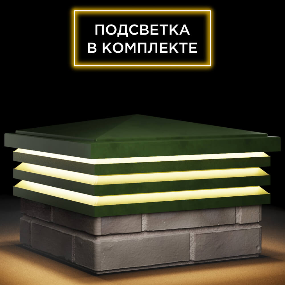 Колпак Zking Бона ХайТек Зеленый на столб 1.5х1.5 кирпича (385х385мм) с подсветкой в Новосибирске фото