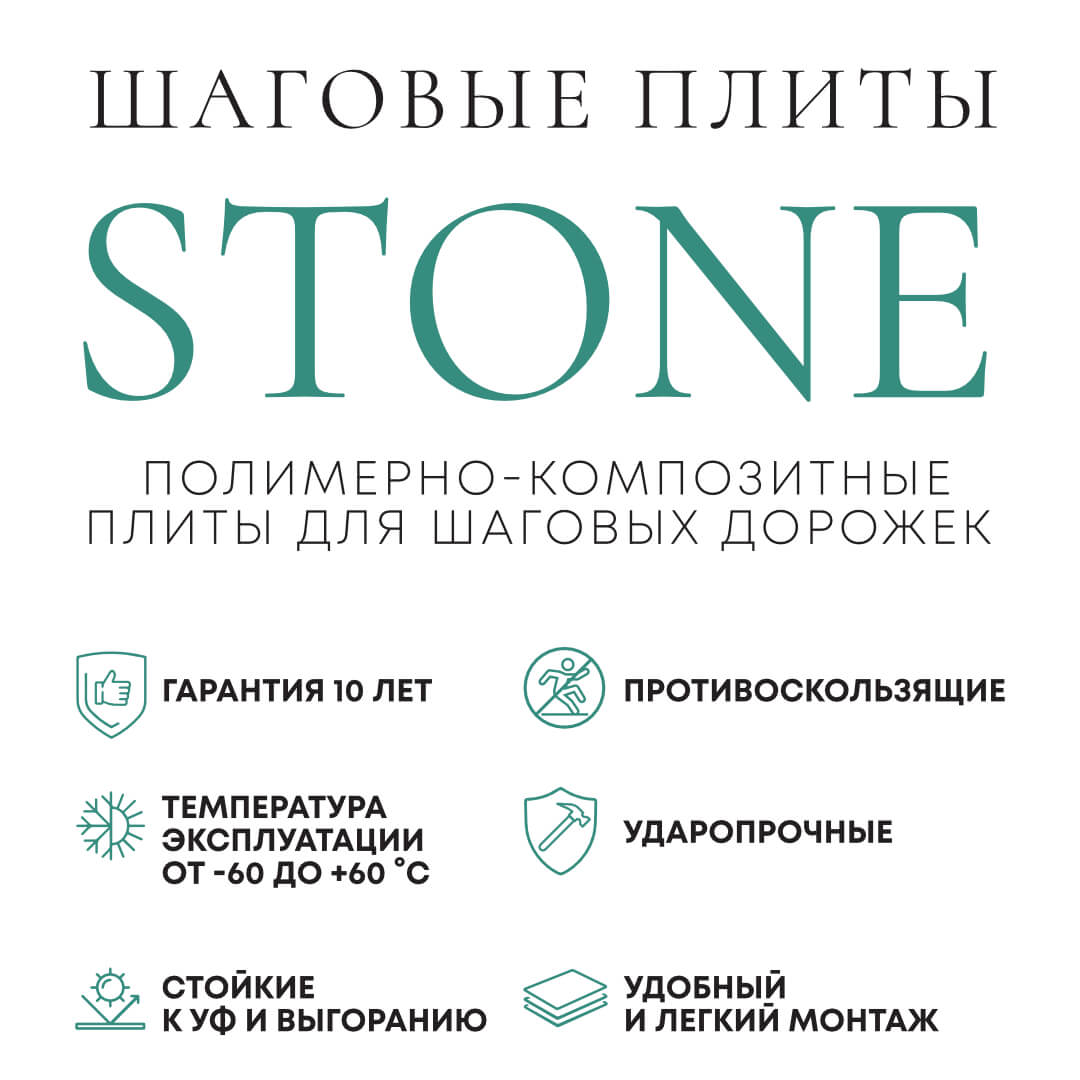 Шаговая плита STONE Светлая Галька 990х330х55мм в Новосибирске фото