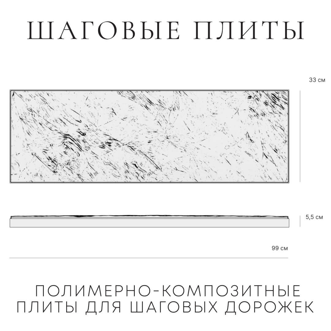 Шаговая плита STONE Графитовый Серый 990х330х55мм в Новосибирске фото