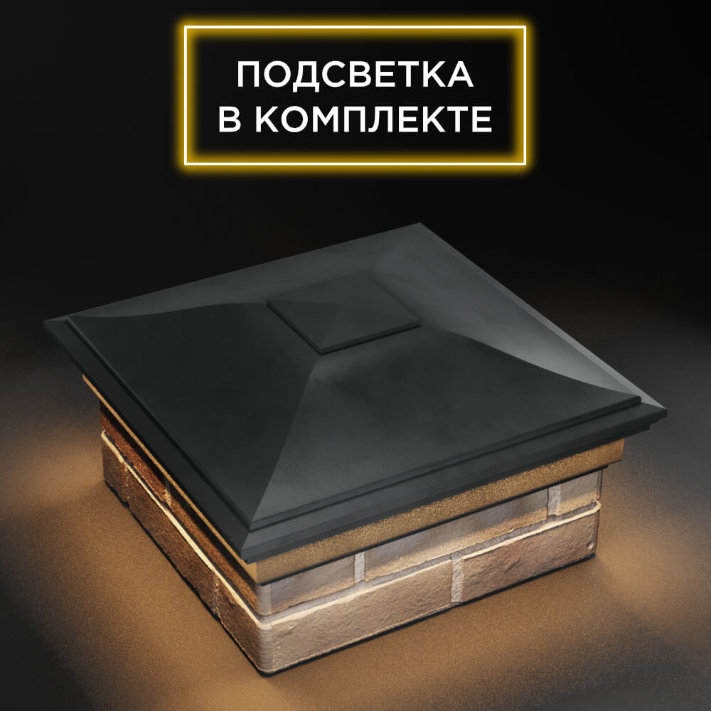 Колпак Zking Монблан Серый на столб 1.5х1.5 еврокирпича 0.7НФ (355х355мм) c подсветкой в Новосибирске фото