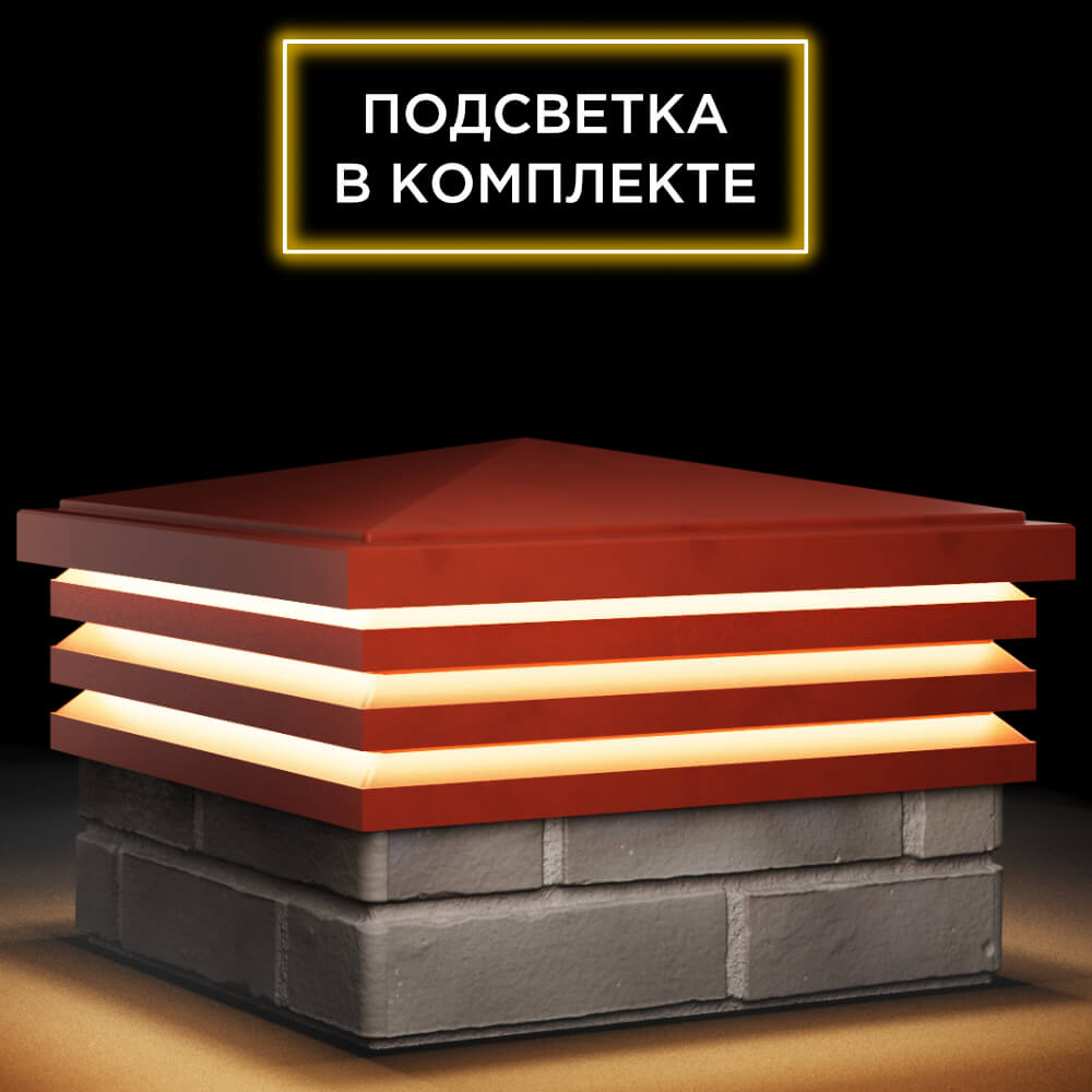 Колпак Zking Бона ХайТек Красный на столб 1.5х1.5 кирпича (385х385мм) с подсветкой в Новосибирске фото