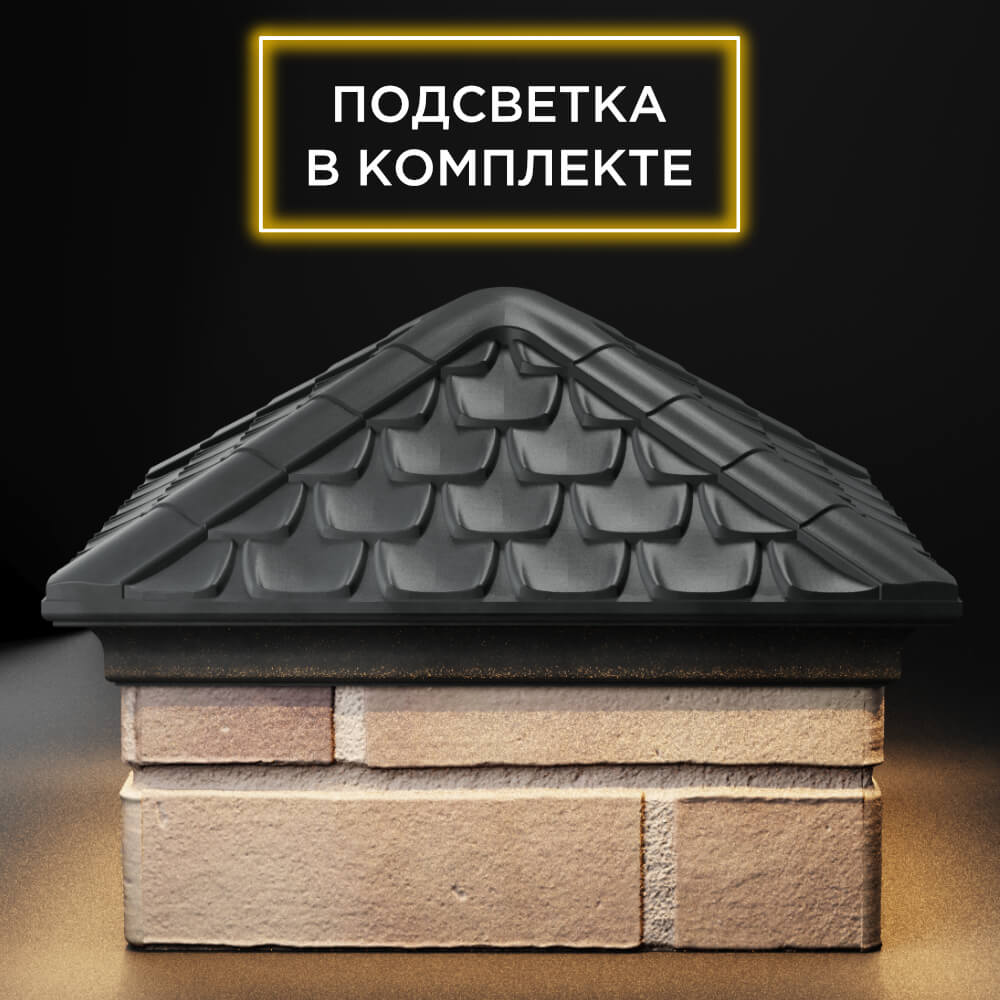 Колпак Zking Эльбрус Серый на столб 1.5х1.5 кирпича (385х385мм) с подсветкой Новосибирск фото