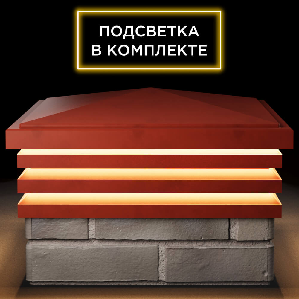 Колпак Zking Бона ХайТек Красный на столб 1.5х1.5 кирпича (385х385мм) с подсветкой Новосибирск фото