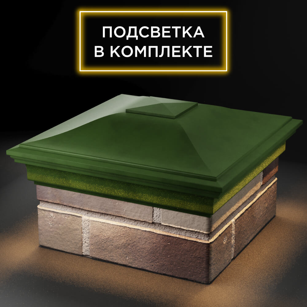 Колпак Zking Монблан Зеленый на столб 1.5х1.5 кирпича (385х385мм) с подсветкой в Новосибирске фото