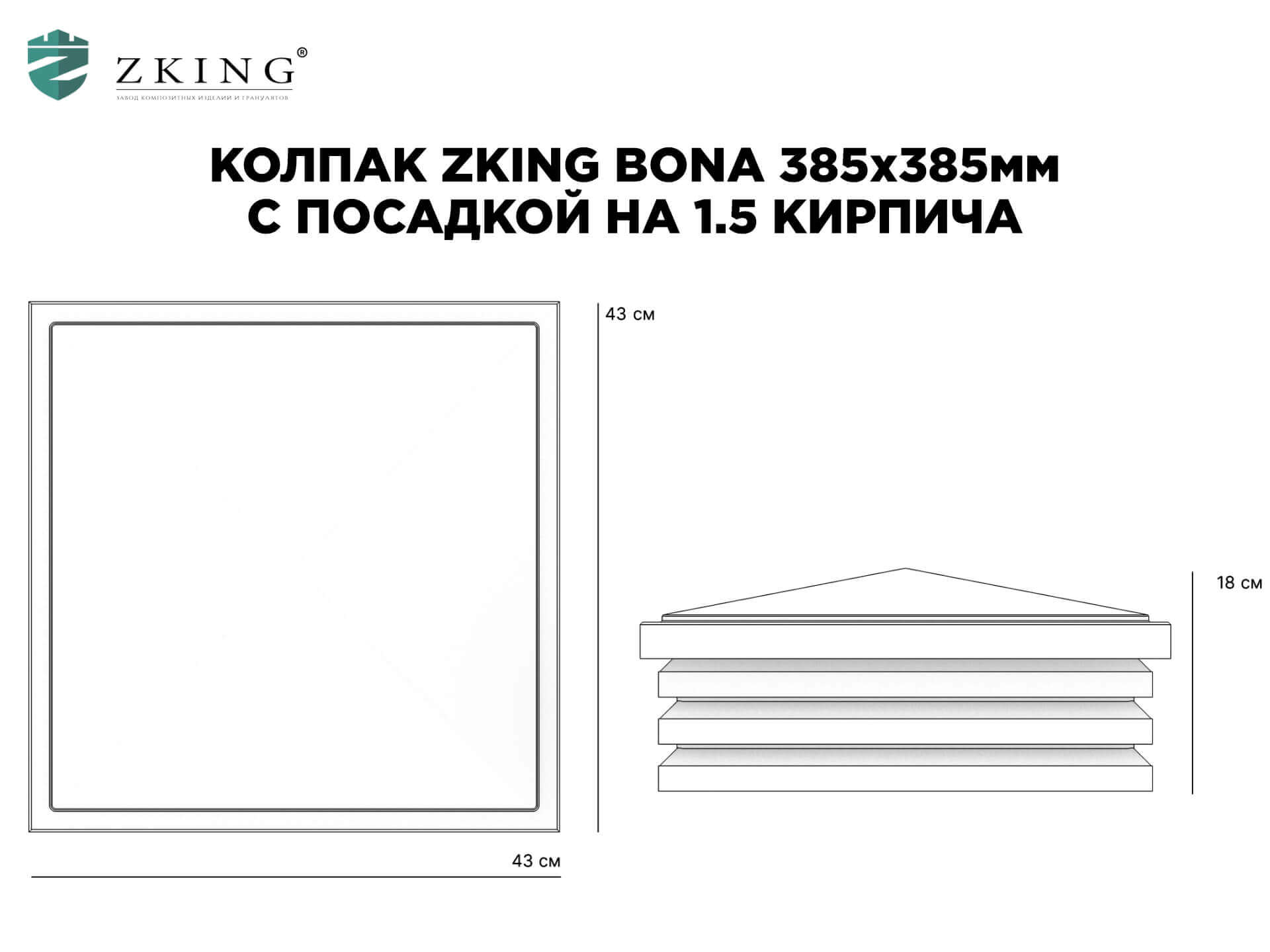 Колпак Zking Бона ХайТек Красный на столб 1.5х1.5 кирпича (385х385мм) в Новосибирске фото