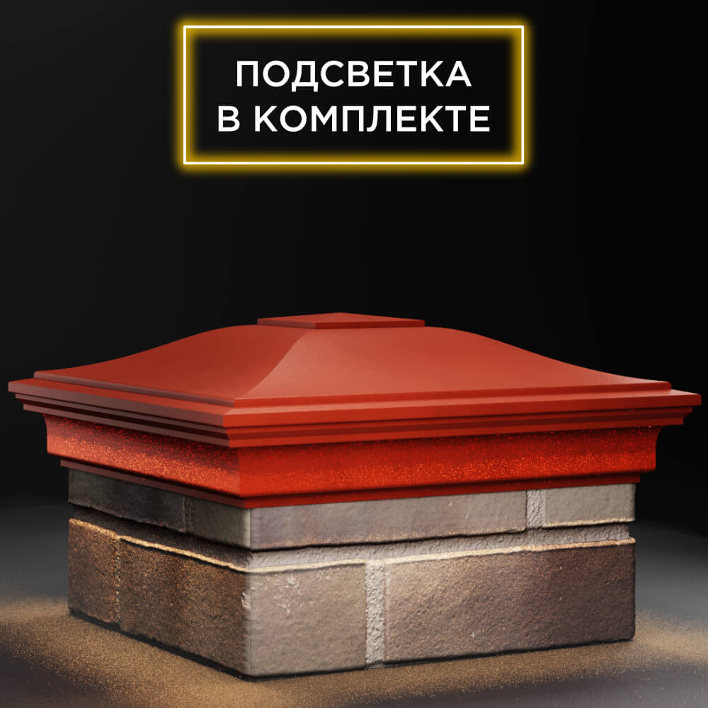 Колпак Zking Монблан Красный на столб 1.5х1.5 кирпича (385х385мм) с подсветкой в Новосибирске фото