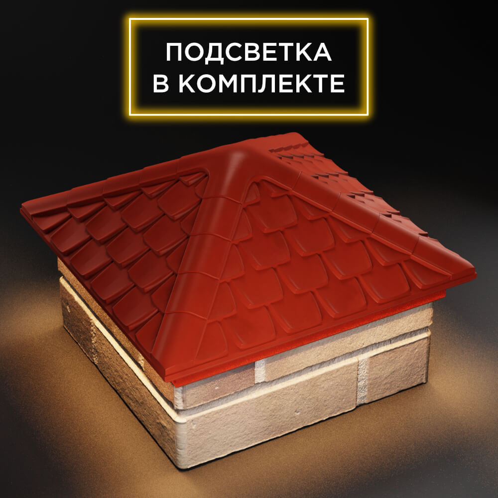 Колпак Zking Эльбрус Красный на столб 1.5х1.5 кирпича (385х385мм) с подсветкой в Новосибирске фото