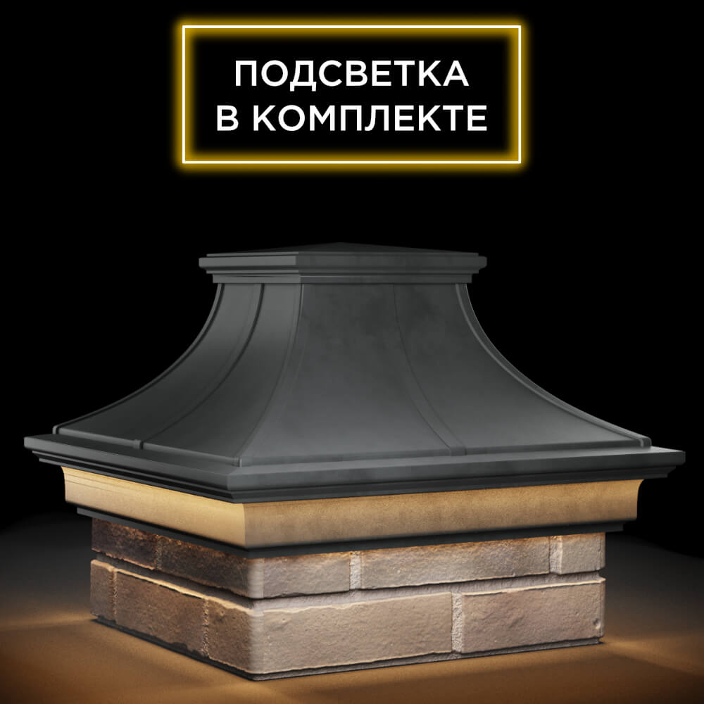 Колпак Zking Монблан Премиум Серый на столб 1.5х1.5 кирпича (385х385мм) с подсветкой в Новосибирске фото